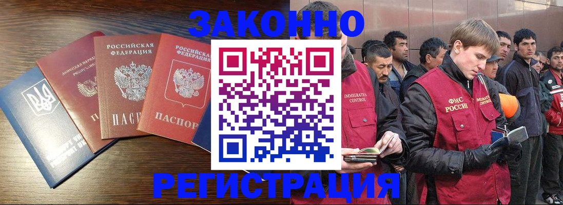 прописка законно в Курске