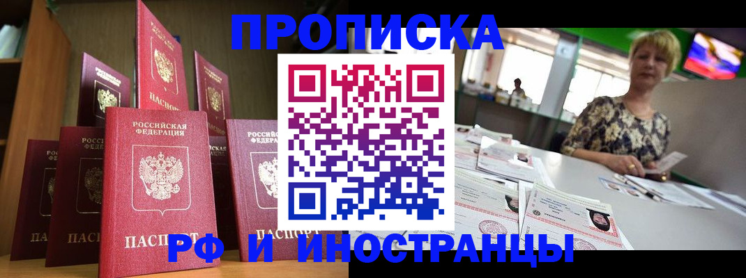 прописка 2025 в Курске