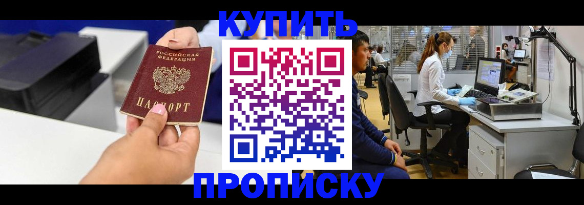 пропишу в квартире в Курске