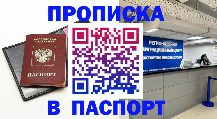 прописка для кредита в Курске