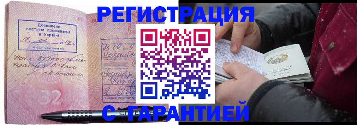 прописка от собственника в Курске